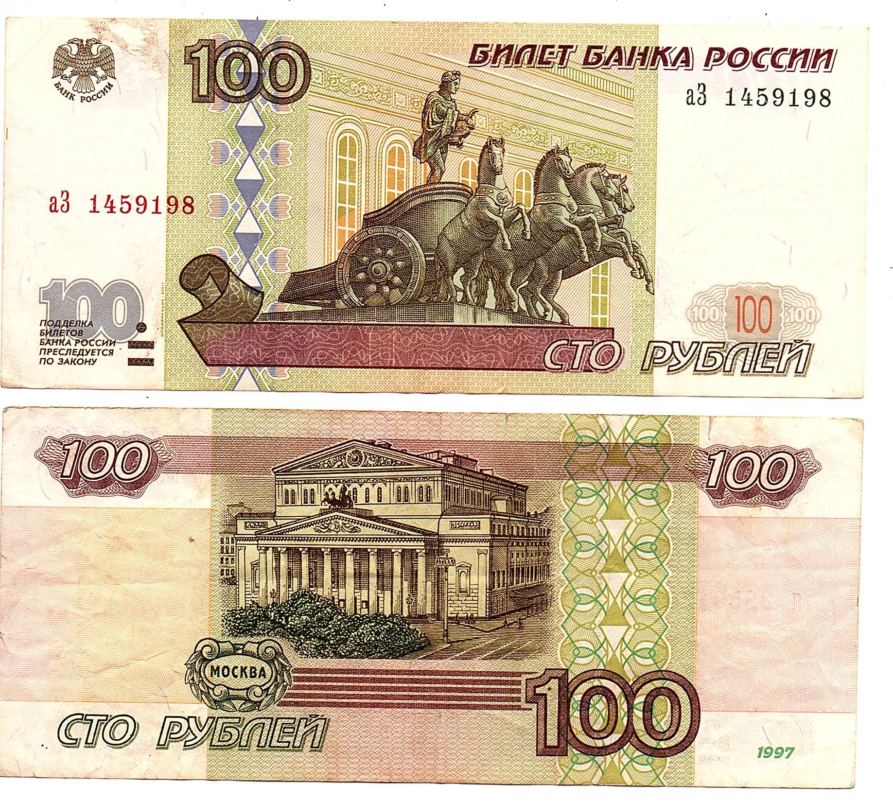 Russia  #270b/VF  100 Rubley